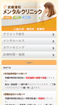 Mobile Screenshot of m-mental-clinic.com